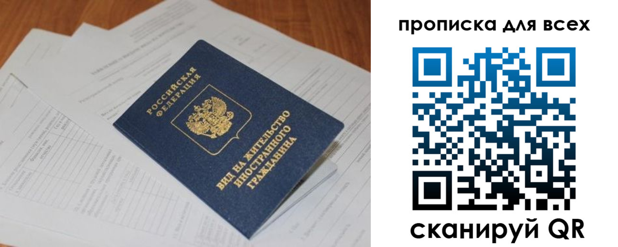 прописка иностранных граждан в Приморском крае