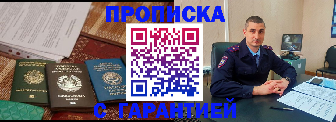 купить прописку в Приморском крае