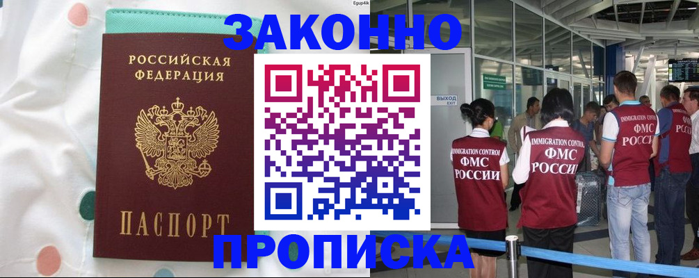 временная регистрация в Приморском крае