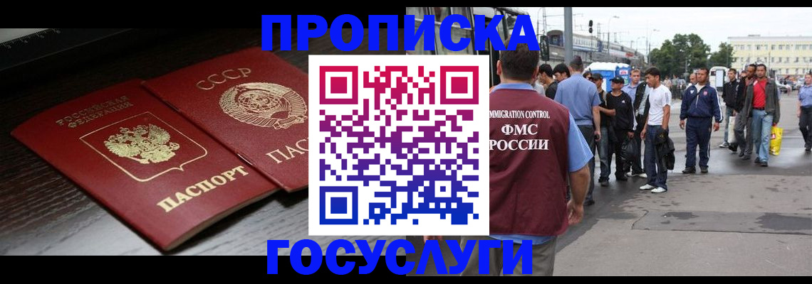прописка для школы в Приморском крае