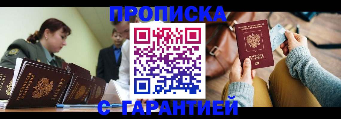 прописка в квартире в Приморском крае
