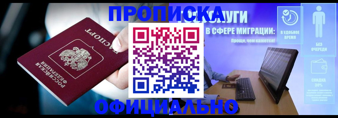 прописка паспорт в Приморском крае