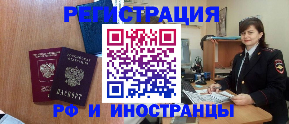 временная регистрация недорого в Приморском крае