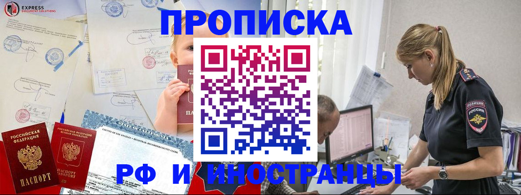 купить прописку в Приморском крае