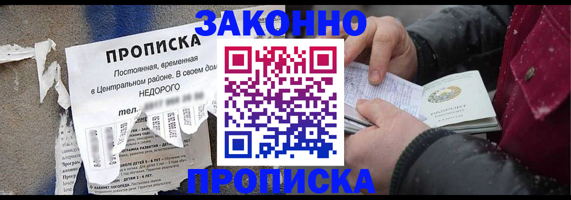 временная регистрация законно в Приморском крае
